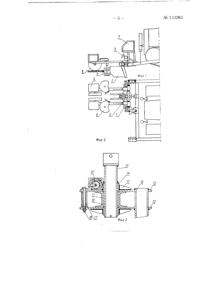 Навесная машина для рядовой посадки саженцев (патент 133283)