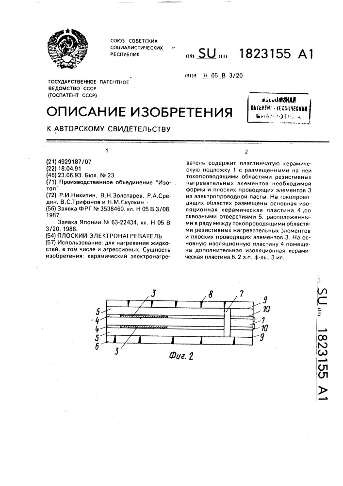 Плоский электронагреватель (патент 1823155)