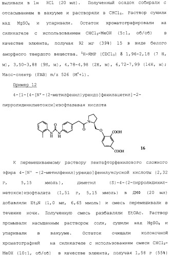 Соединения ингибиторы vla-4 (патент 2264386)