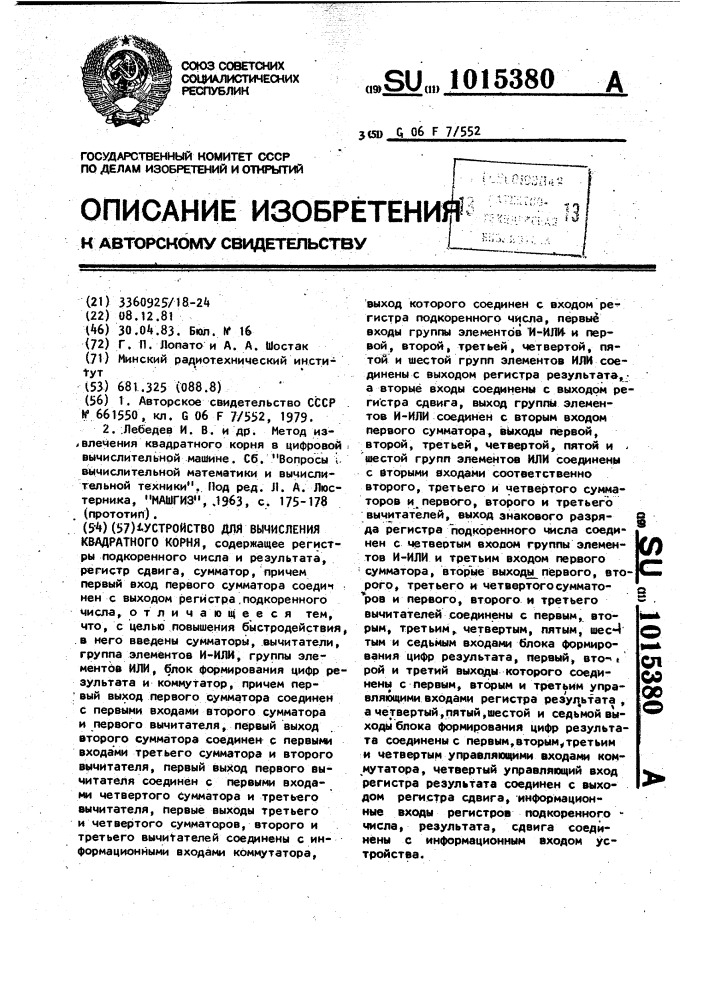 Устройство для вычисления квадратного корня (патент 1015380)
