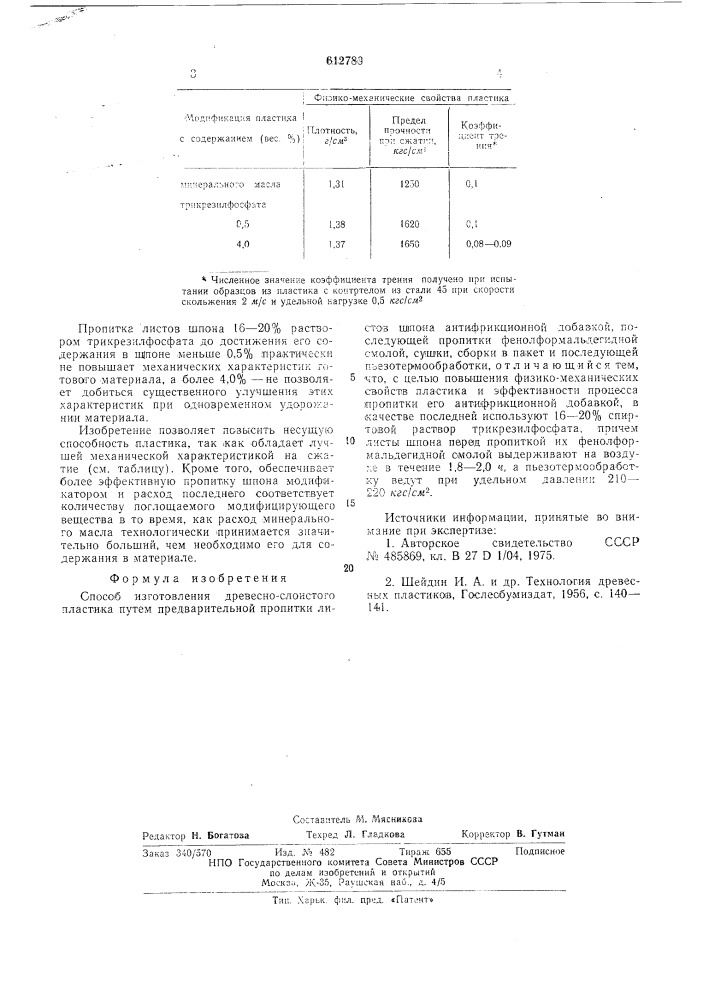 Способ изготовления древеснослоистого пластика (патент 612789)