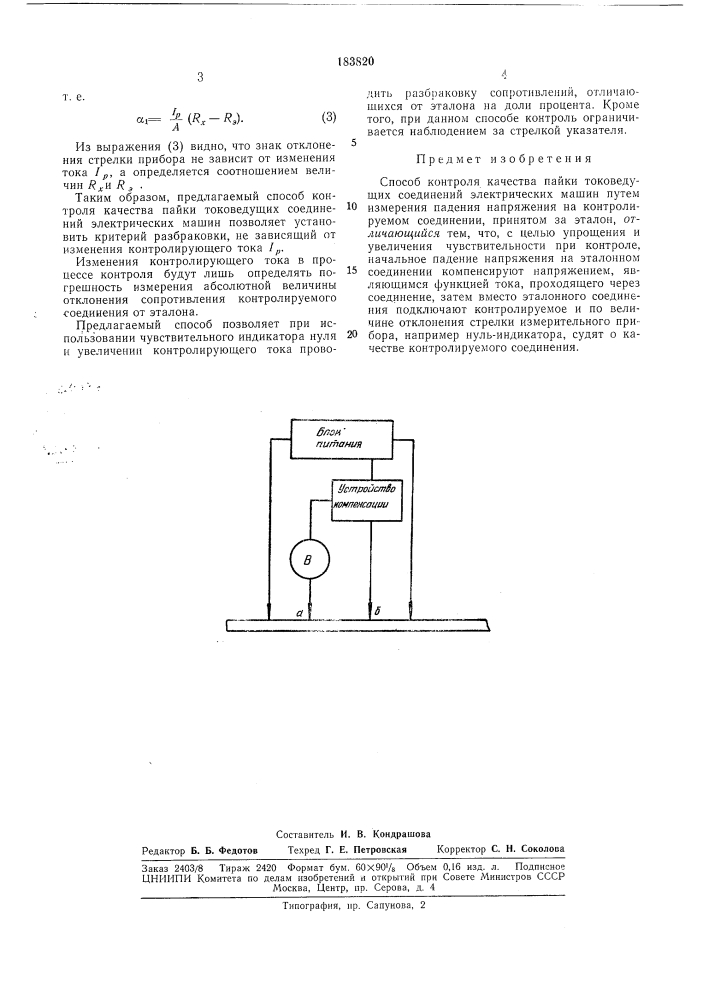 Способ контроля качества пайки токоведущих соединений электрических машин (патент 183820)