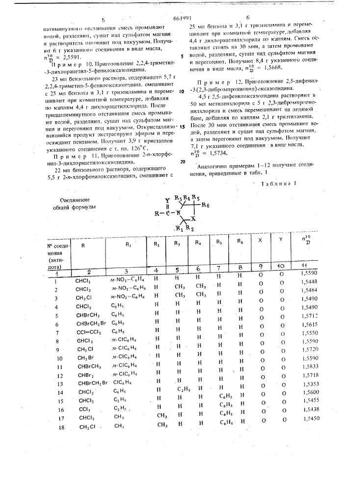 Способ защиты растений от повреждений гербицидами (патент 661991)