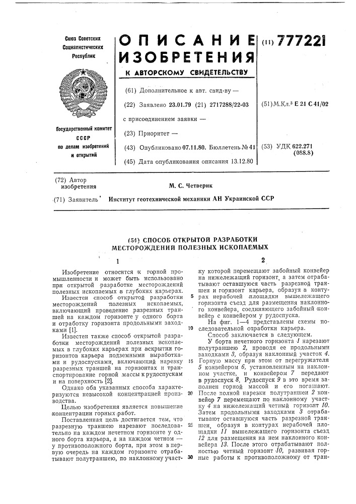 Способ открытой разработки месторождений полезных ископаемых (патент 777221)