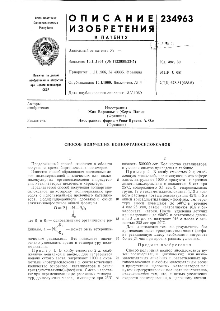 Способ получения полиорганосилоксапов (патент 234963)