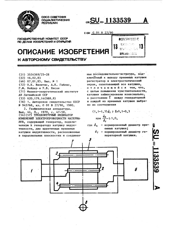 Трехконтурный индикатор изменений электропроводности материалов (патент 1133539)