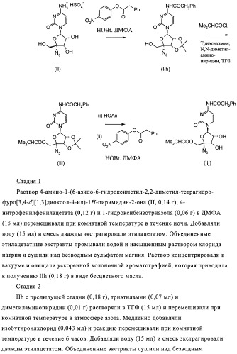 Нуклеозидные производные и фармацевтическая композиция, обладающая антивирусной активностью в отношении hcv (патент 2327701)