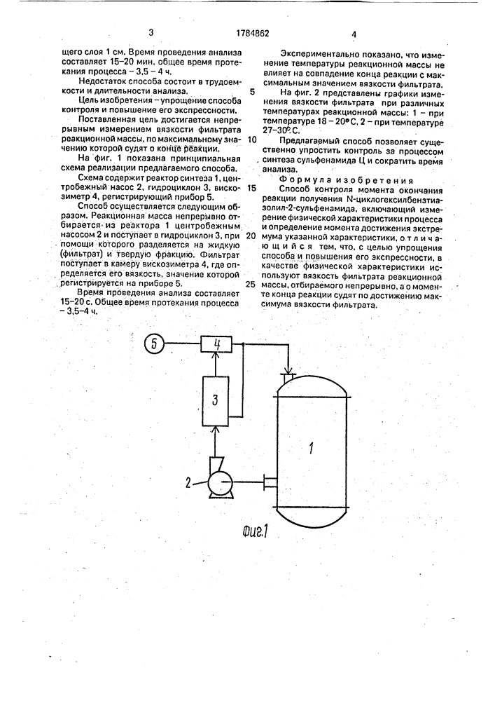 Способ контроля момента окончания реакции получения n- циклогексилбензтиазолил-2-сульфенамида (патент 1784862)