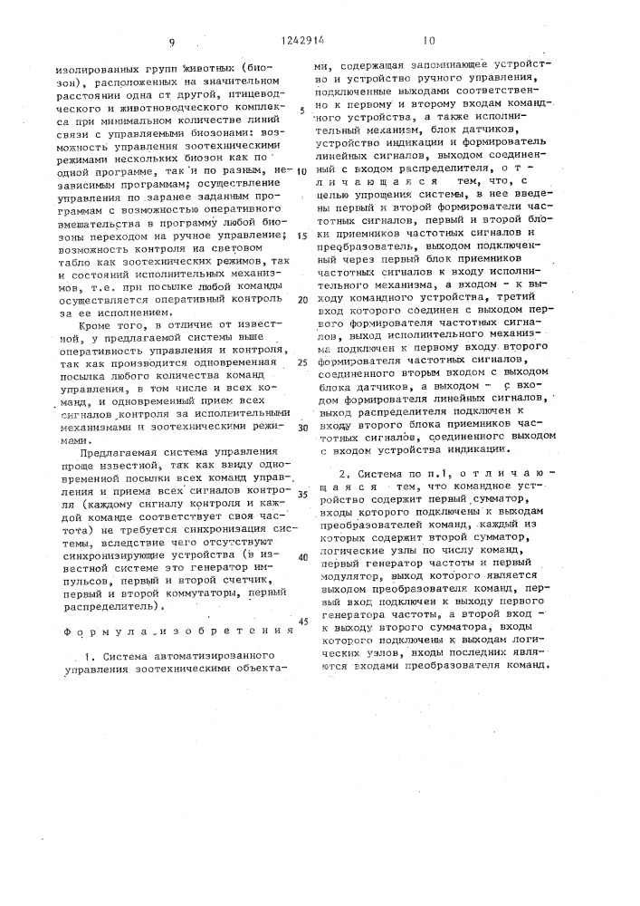 Система автоматизированного управления зоотехническими объектами (патент 1242914)