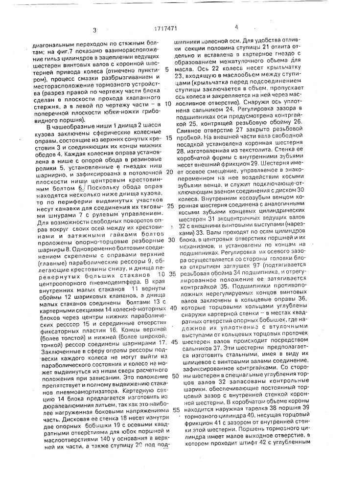 Веломобиль с пневмоаккумуляторным приводом (патент 1717471)
