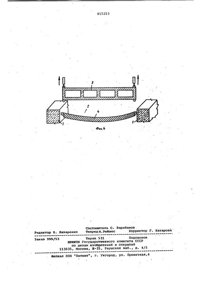 Способ закрытия горизонтальногопроема сооружения (патент 815253)