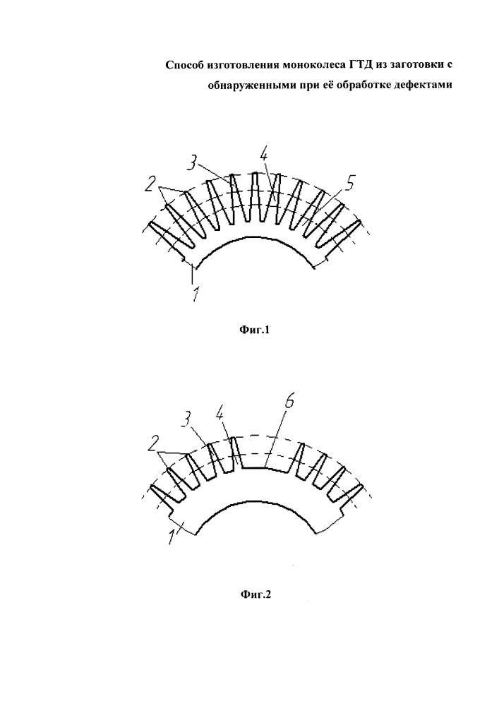 Способ изготовления моноколеса гтд из заготовки с обнаруженными при её обработке дефектами (патент 2612108)