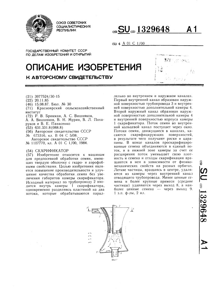 Скарификатор (патент 1329648)