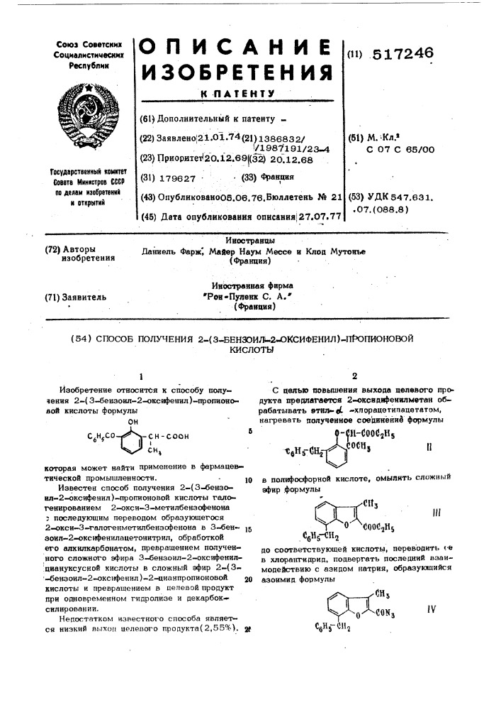 Способ получения 2-(3-бензоил2-оксифенил)-пропионовой кислоты (патент 517246)