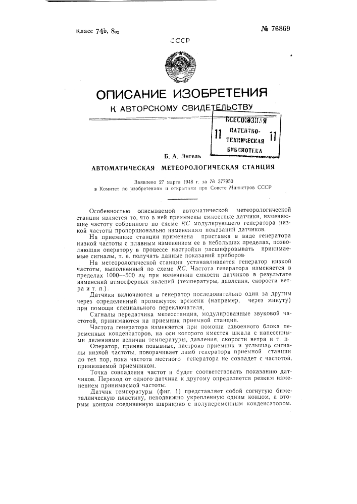 Автоматическая метеорологическая станция (патент 76869)