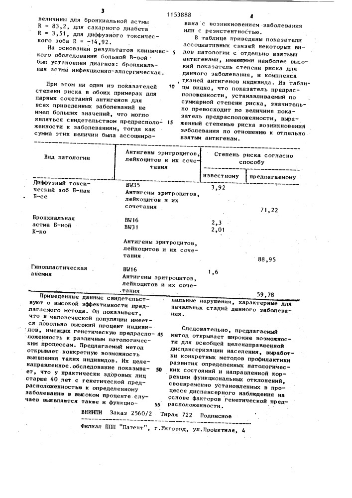 Способ прогнозирования предрасположенности к развитию соматического заболевания (патент 1153888)