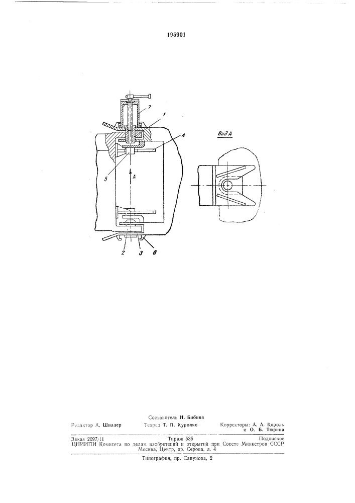 Стыковое соединение сменного рабочего органа с рамой базовой машины (патент 195901)