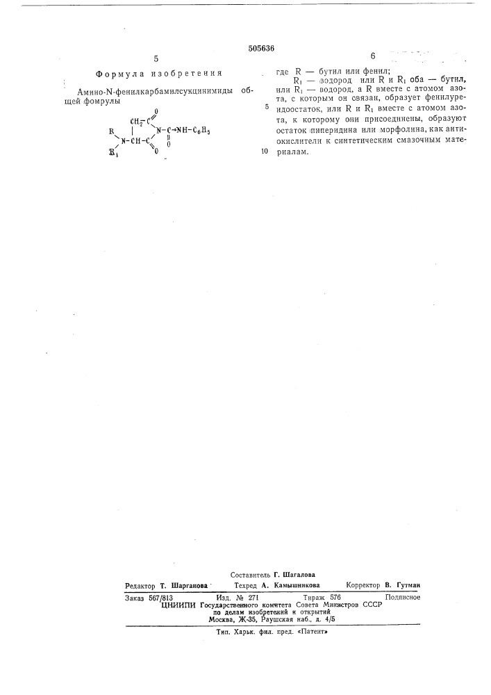 Амино- -фенилкарбамилсукцинимиды как антиокислители к синтетическим смазочным материалам (патент 505636)