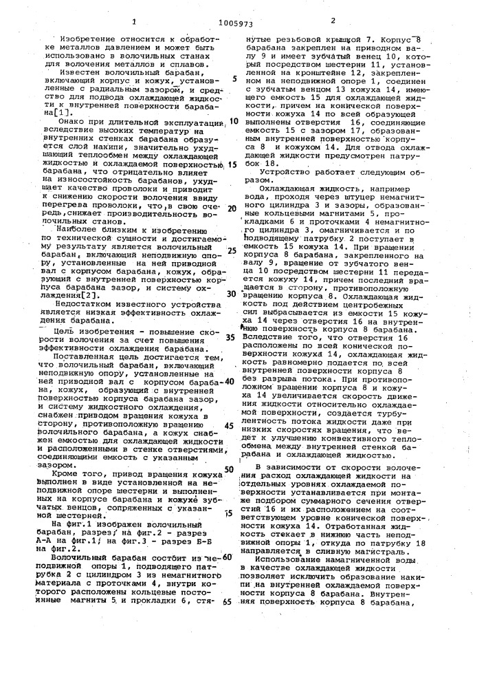 Волочильный барабан (патент 1005973)