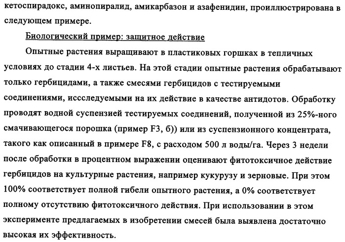 Гербицидная композиция и способ борьбы с сорняками (патент 2337546)