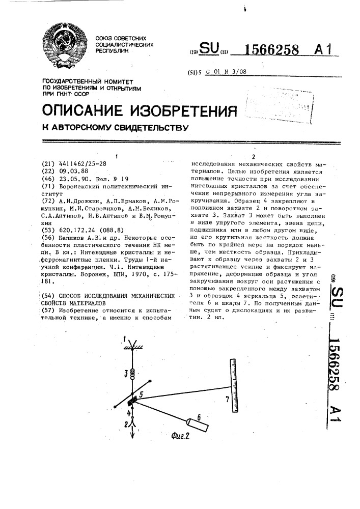 Исследования механических свойств