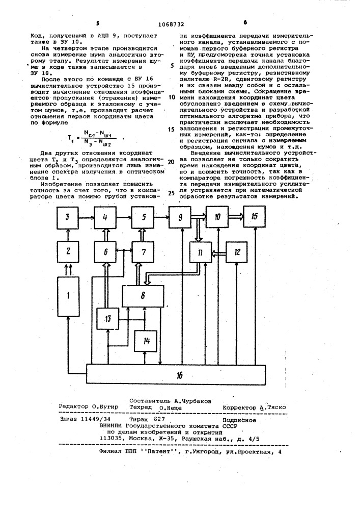 Компаратор цвета (патент 1068732)