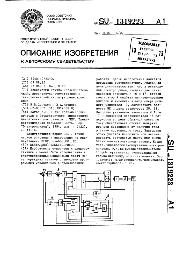 Вентильный электропривод (патент 1319223)
