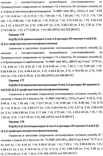 Новые производные n-(8-гетероарилтетрагидронафталин-2-ил)-или n-(5-гетероарилхроман-3-ил)-карбоксамида для лечения боли (патент 2460730)