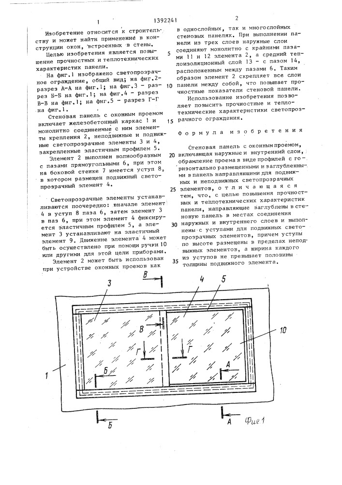 Стеновая панель с оконным проемом (патент 1392241)