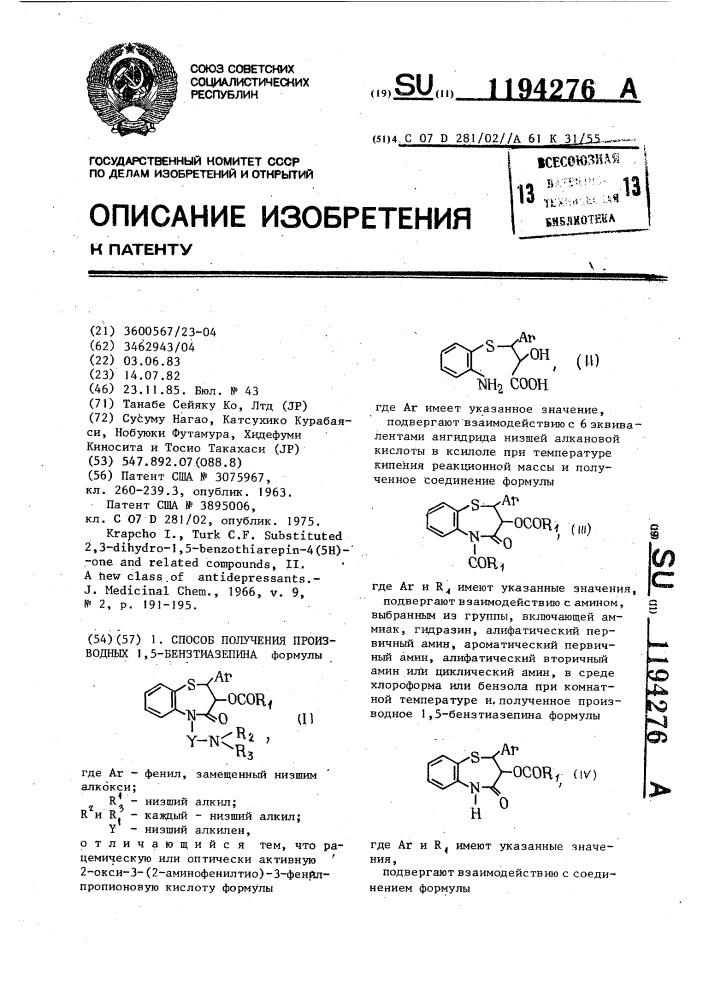 Способ получения производных 1,5-бензтиазепина (патент 1194276)