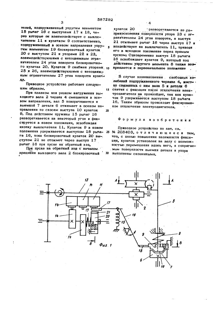 Приводное устройство (патент 587292)