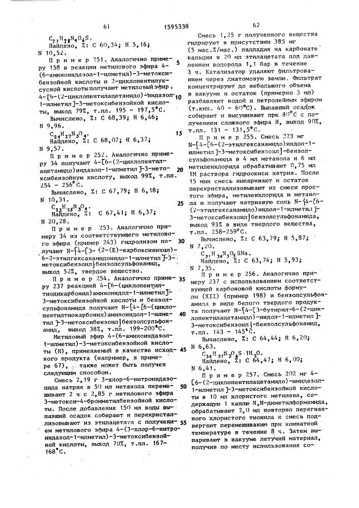 Способ получения гетероциклических амидов или их солей (патент 1595338)