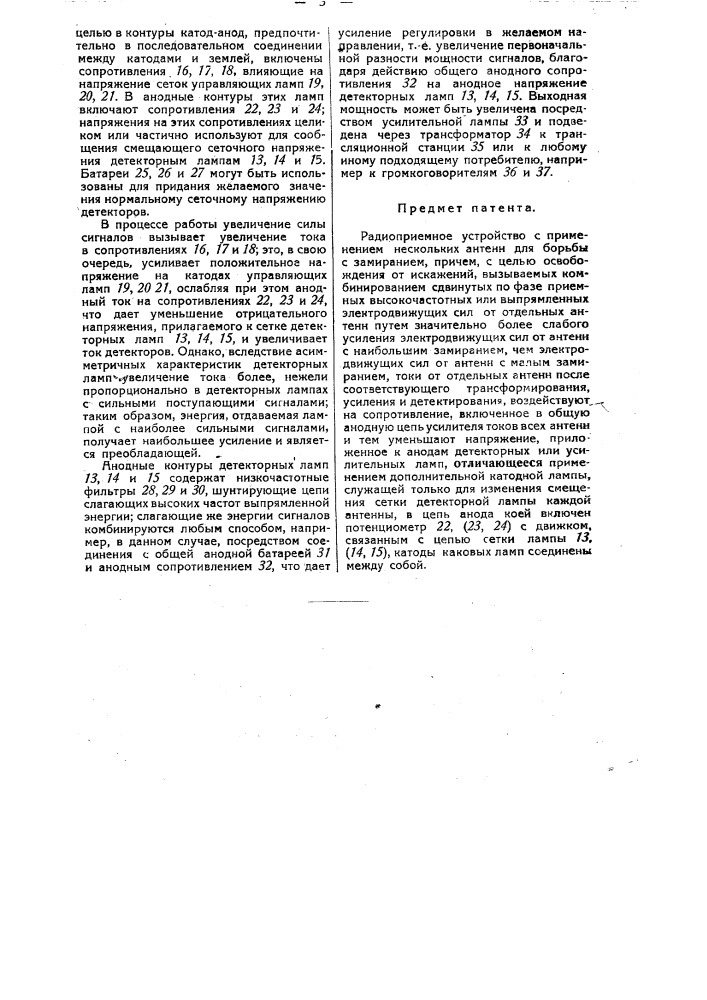 Радиоприемное устройство (патент 33876)