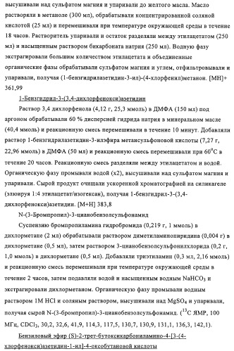 Производные азетидина в качестве антагонистов ccr-3 рецептора (патент 2314292)