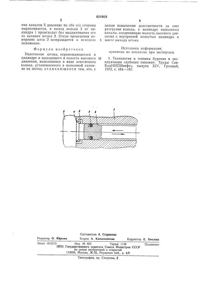 Уплотнение штока (патент 621928)