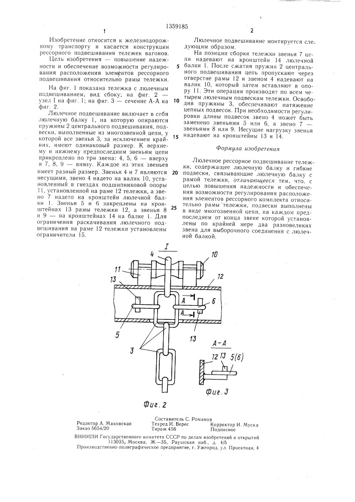 Люлечное рессорное подвешивание тележки (патент 1359185)