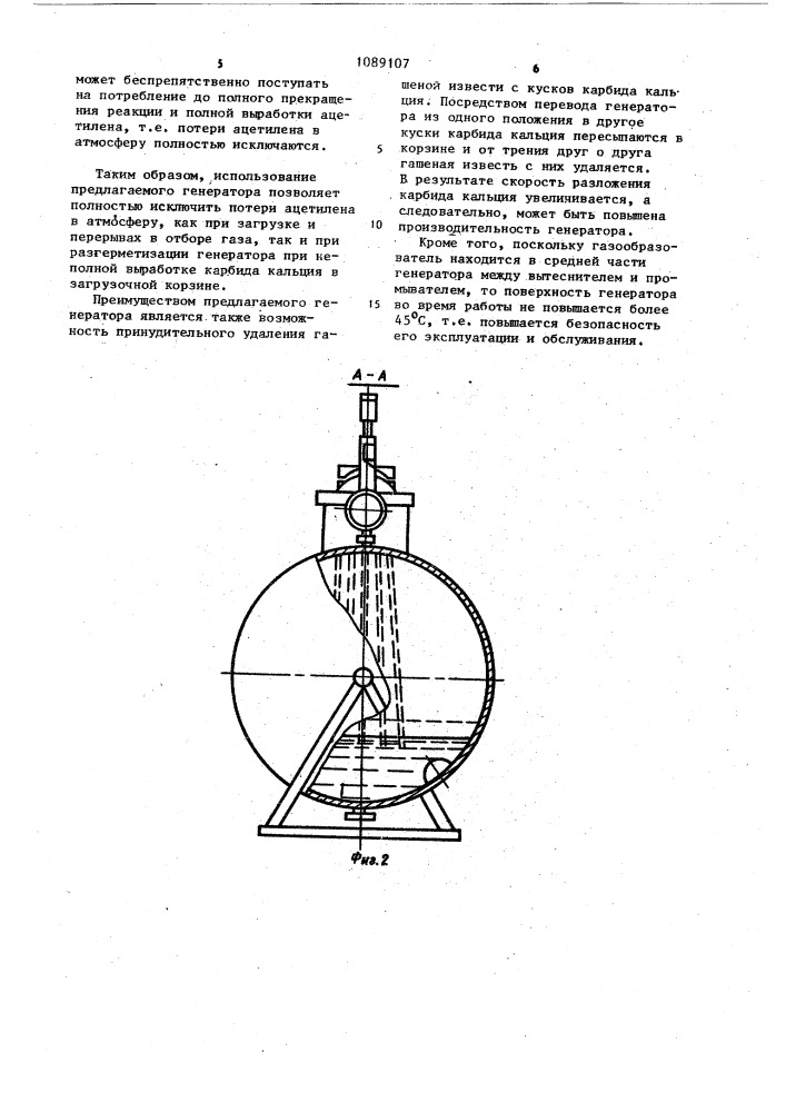 Ацетиленовый генератор (патент 1089107)