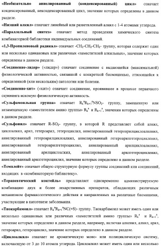 Активные субстанции, фармацевтическая композиция, способ получения и применения (патент 2332421)