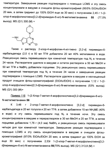 Ингибиторы фосфоинозитид-3-киназы и содержащие их фармацевтические композиции (патент 2437888)