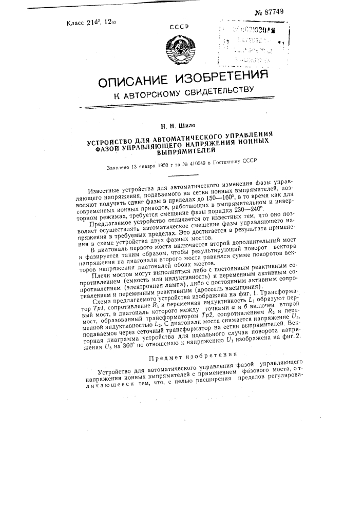 Устройство для автоматического управления фазой управляющего напряжения ионных выпрямителей (патент 87749)