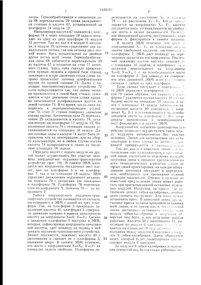 Линия для изготовления лап культиваторов (патент 1430161)