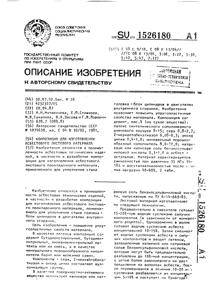 Композиция для изготовления асбестового листового материала (патент 1526180)