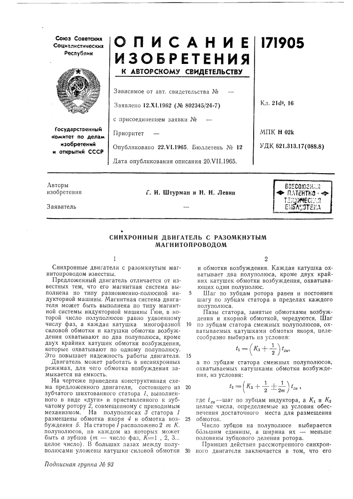 Синхронный двигатель с разомкнутым магнитопроводом (патент 171905)
