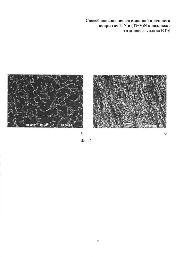 Способ повышения адгезионной прочности покрытия tin и (ti+v)n к подложке титанового сплава вт-6 (патент 2628594)