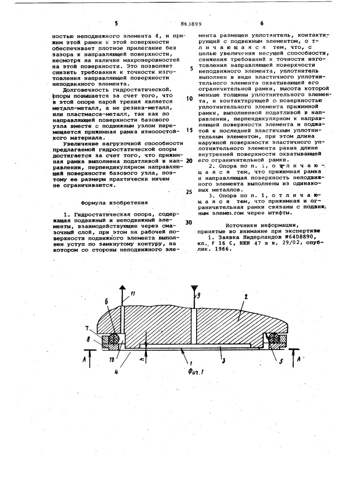 Гидростатическая опора (патент 863899)