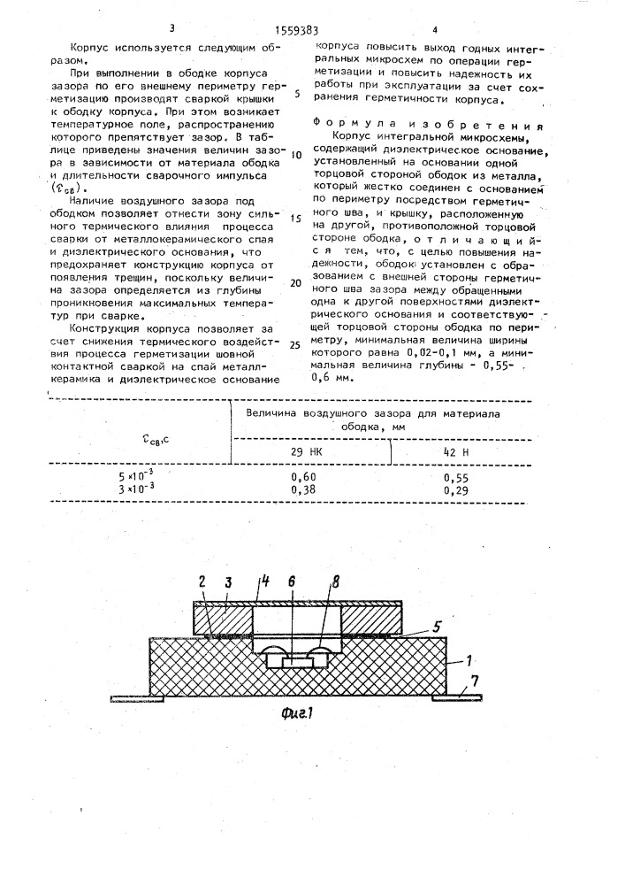 Корпус интегральной микросхемы (патент 1559383)