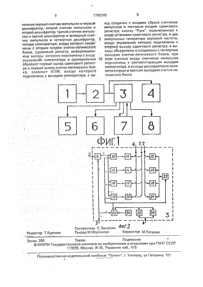 Устройство для дыхательной гимнастики (патент 1790395)