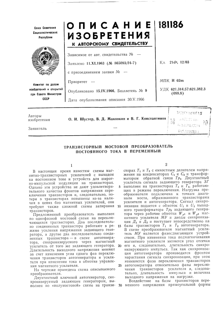 Транзисторный мостовой преобразователь постоянного тока в переменный (патент 181186)