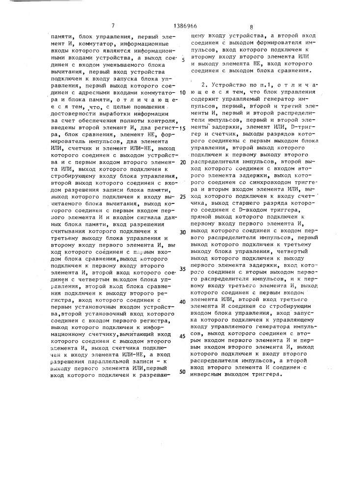 Устройство для контроля датчиков (патент 1386966)