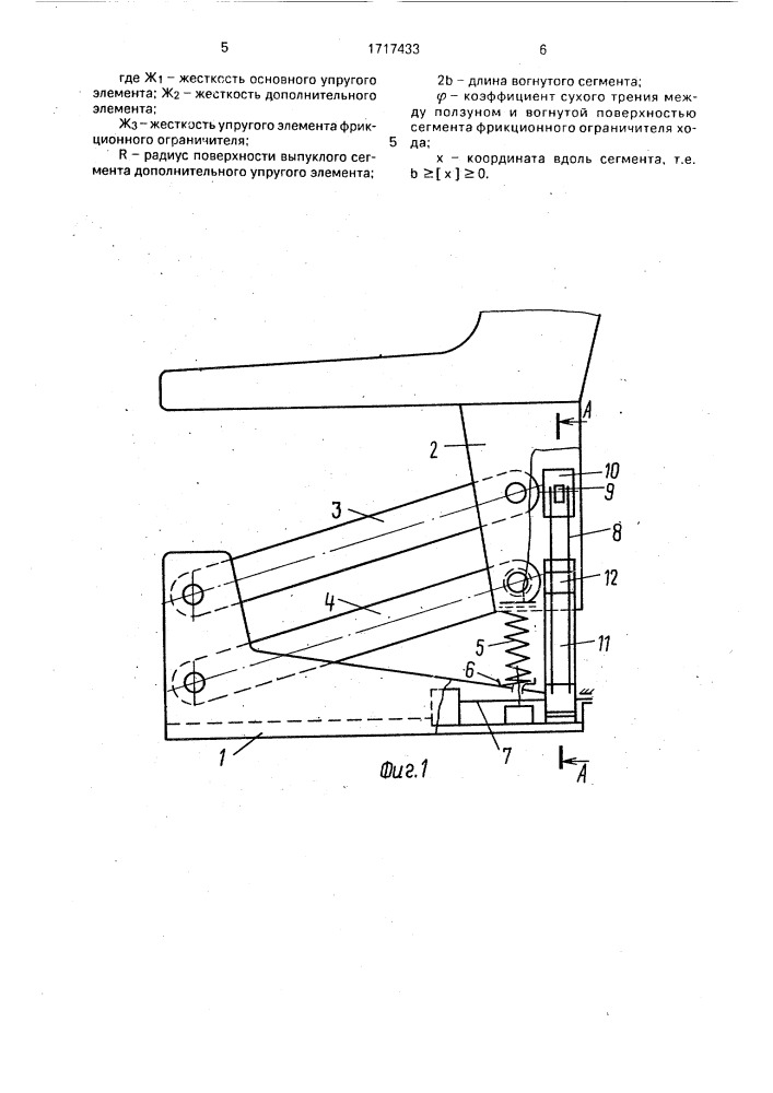 Подвеска сиденья водителя транспортного средства (патент 1717433)